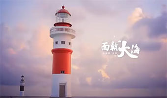 歌曲《面朝大海》獻禮海南建省30周年